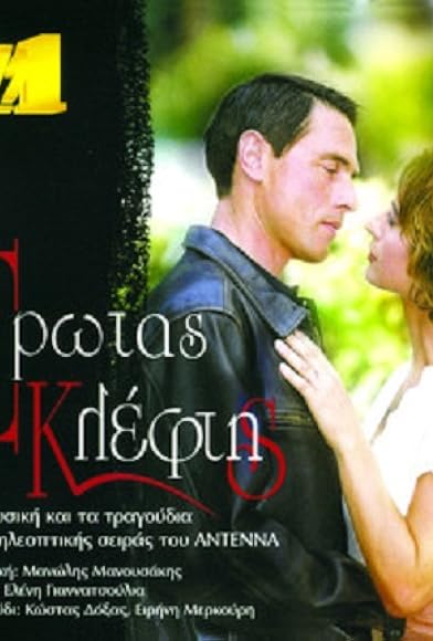 EROTAS KLEFTIS